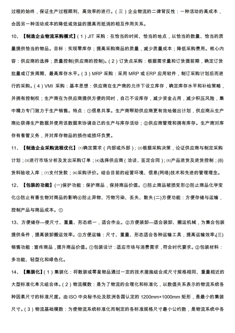 物流管理知识点.pdf_第3页
