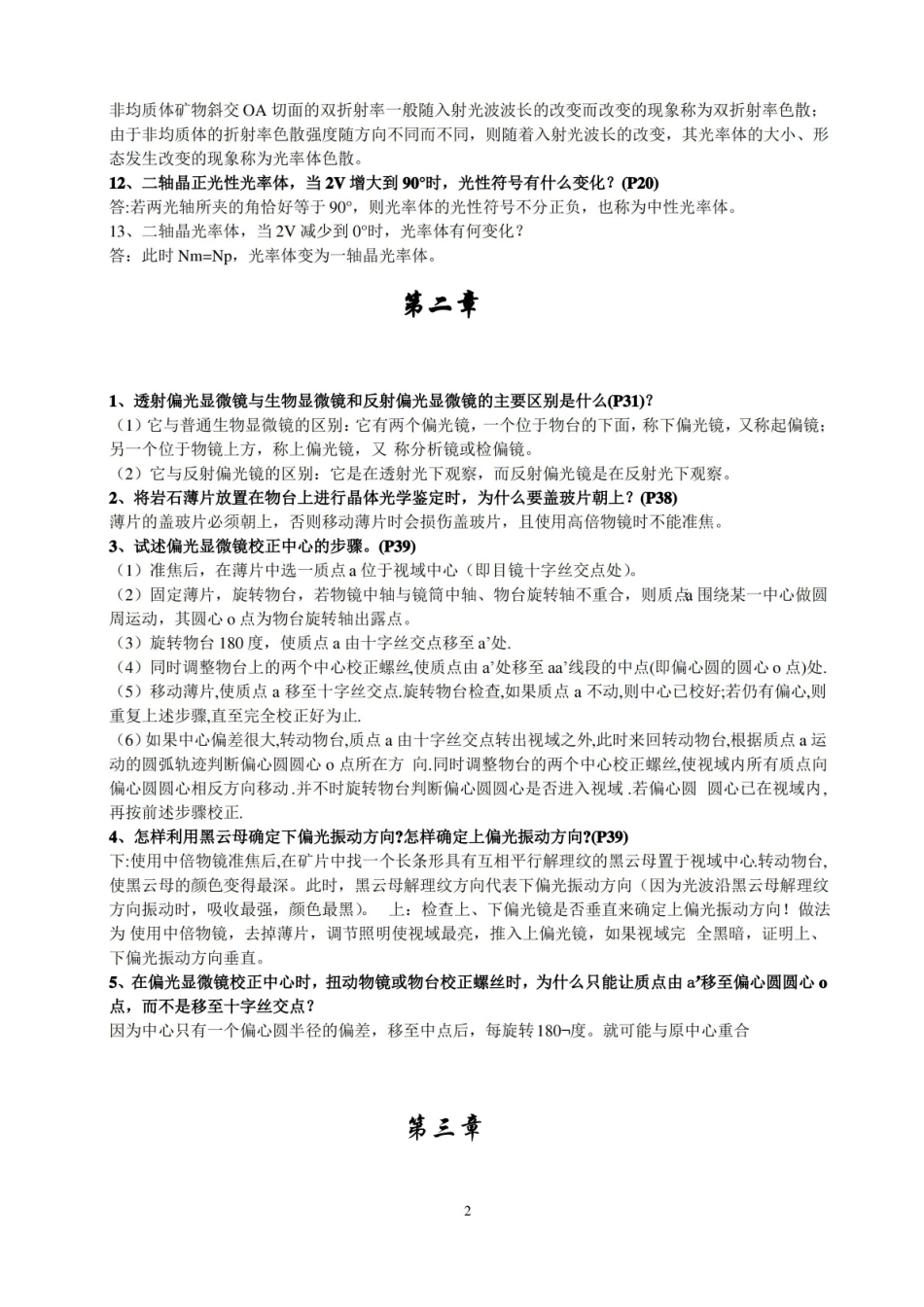 晶体光学课后习题答案.pdf_第2页