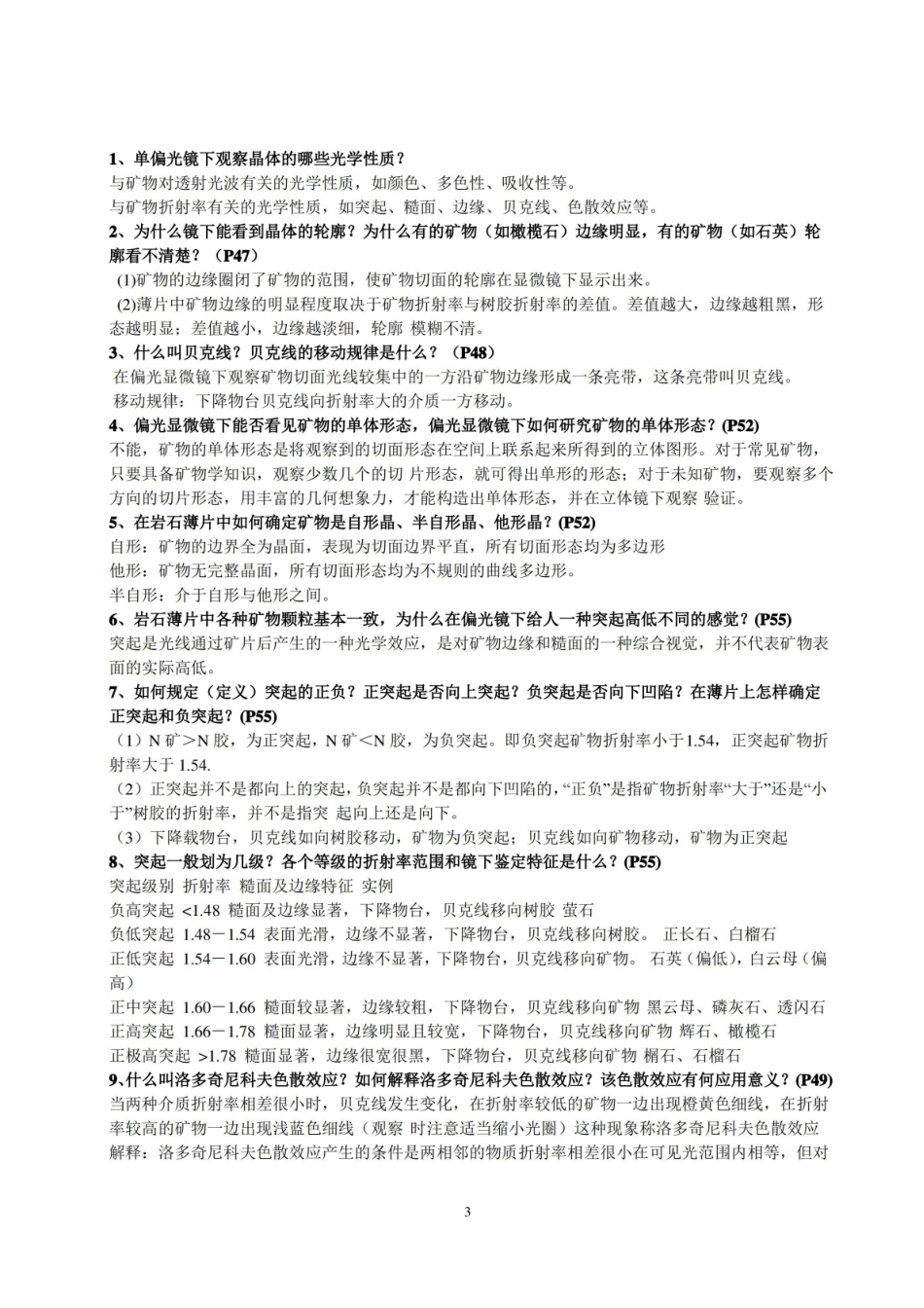 晶体光学课后习题答案.pdf_第3页