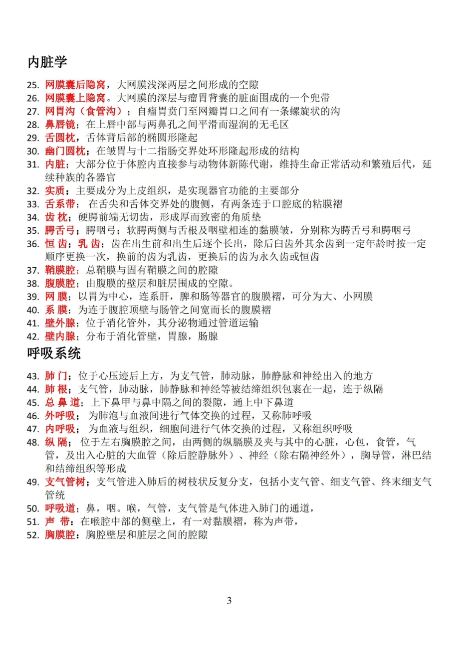 家畜解剖学知识点.pdf_第3页