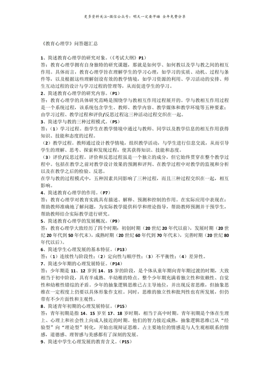 教育心理学重点大题.pdf_第1页