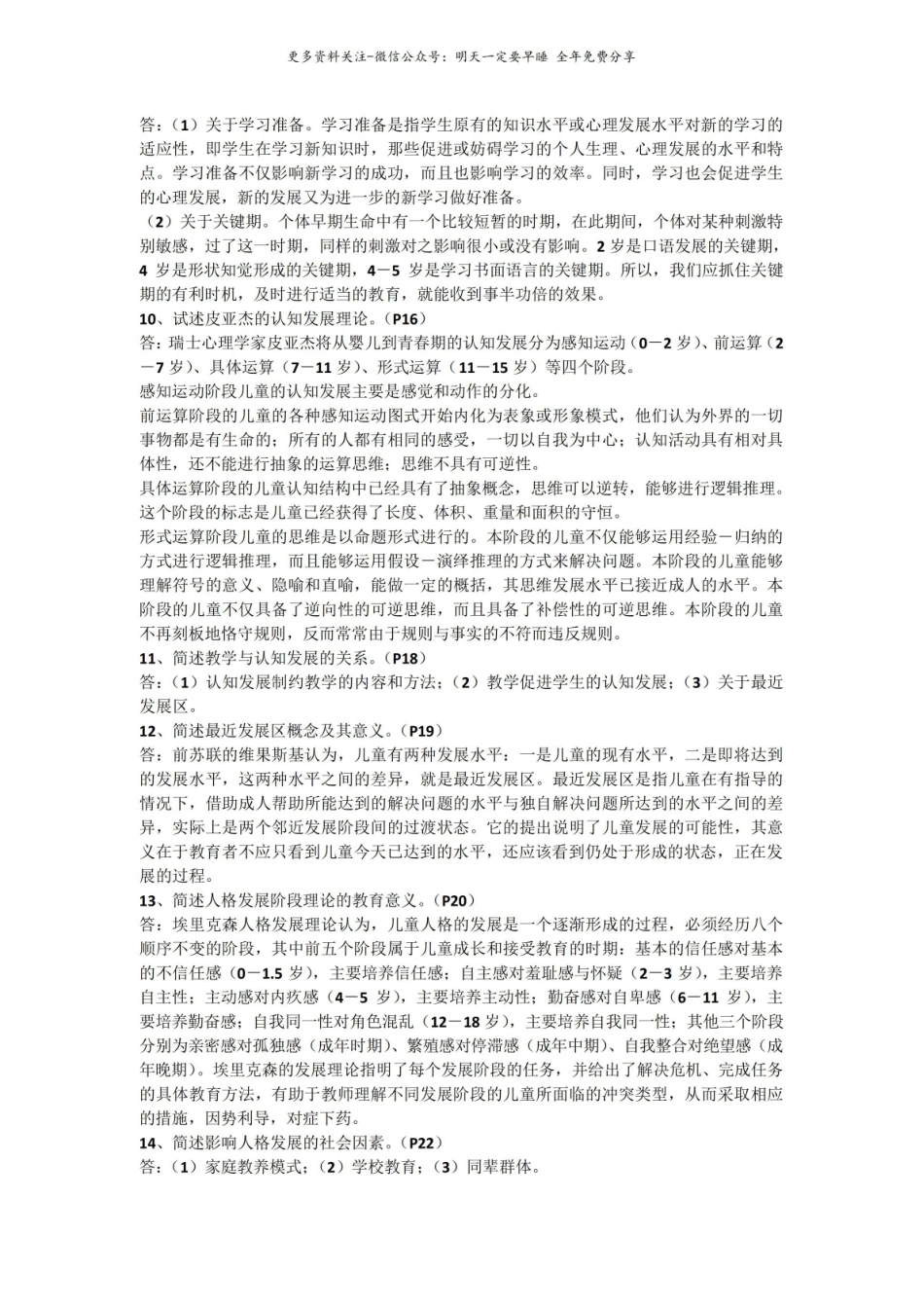 教育心理学重点大题.pdf_第2页