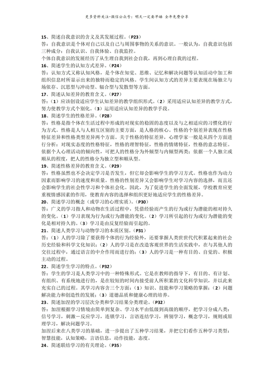 教育心理学重点大题.pdf_第3页