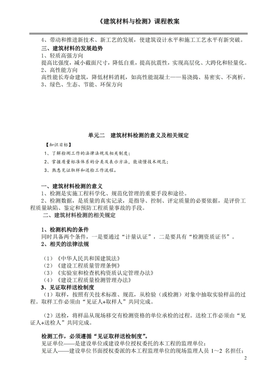 建筑材料与检测-基本知识.pdf_第2页