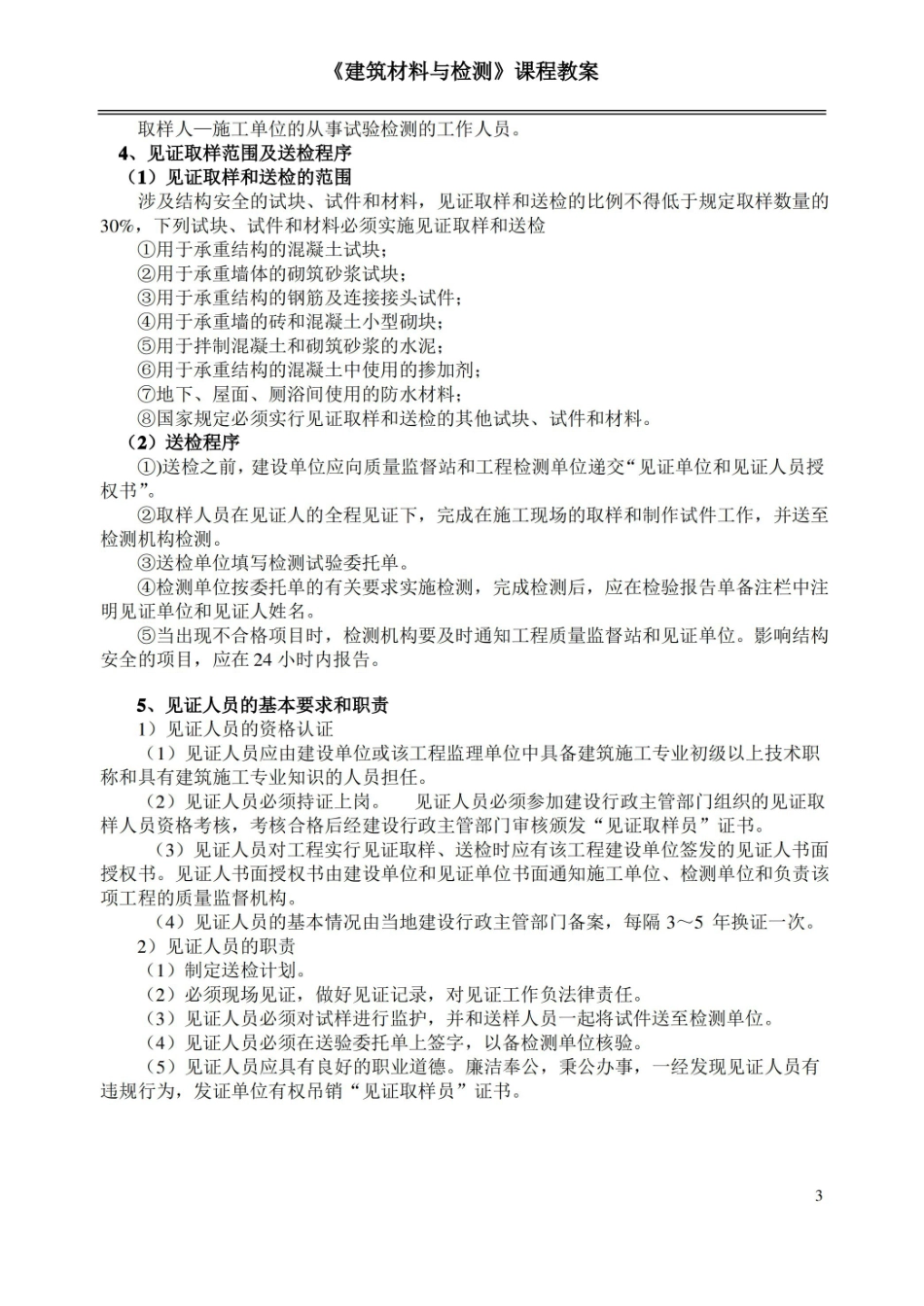 建筑材料与检测-基本知识.pdf_第3页