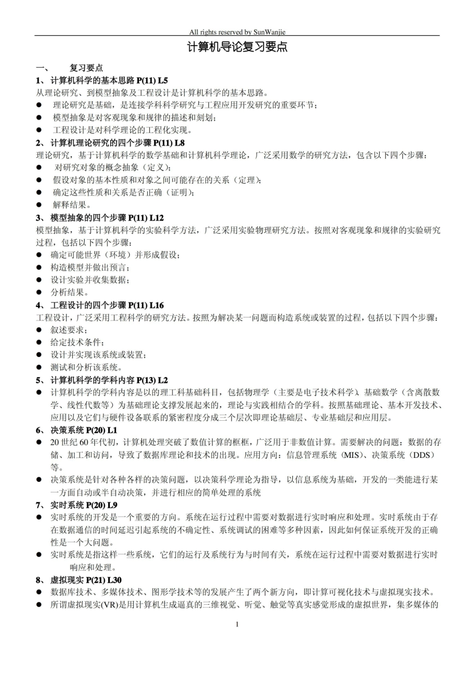 计算机导论复习要点.pdf_第1页
