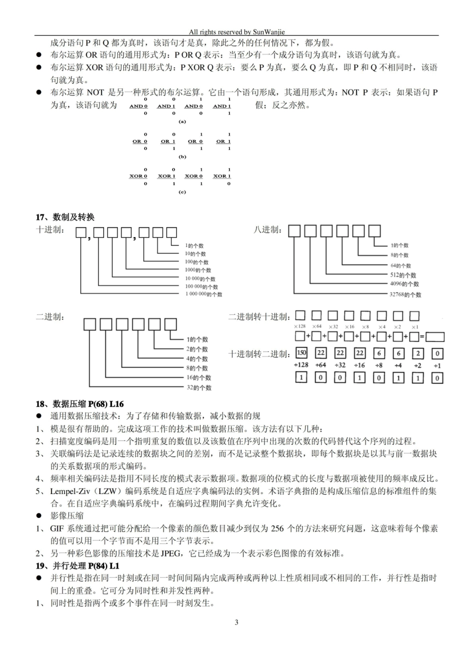 计算机导论复习要点.pdf_第3页