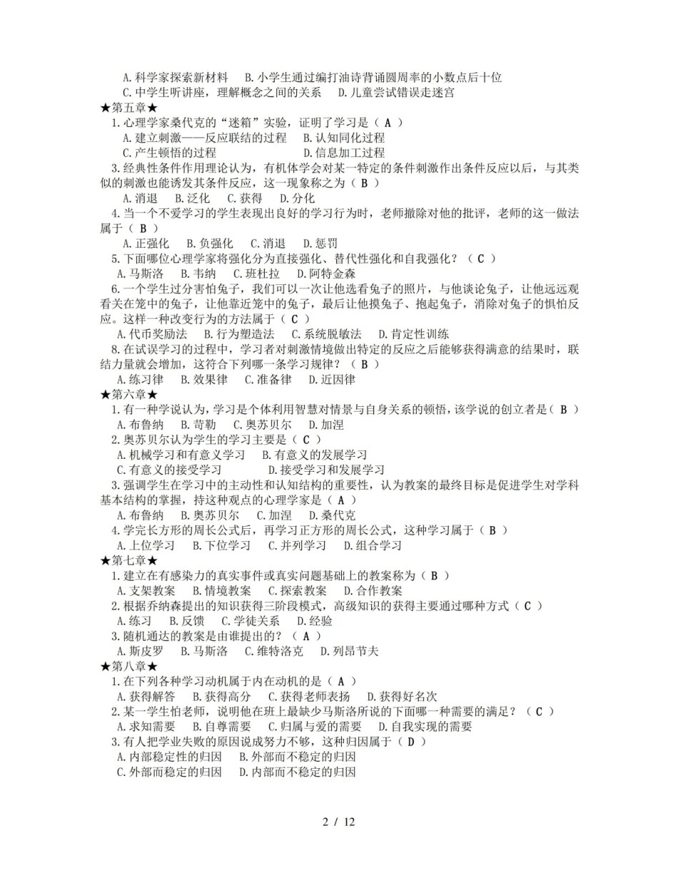 教育心理学期末考试试题及标准答案完整版-大将军.pdf_第2页