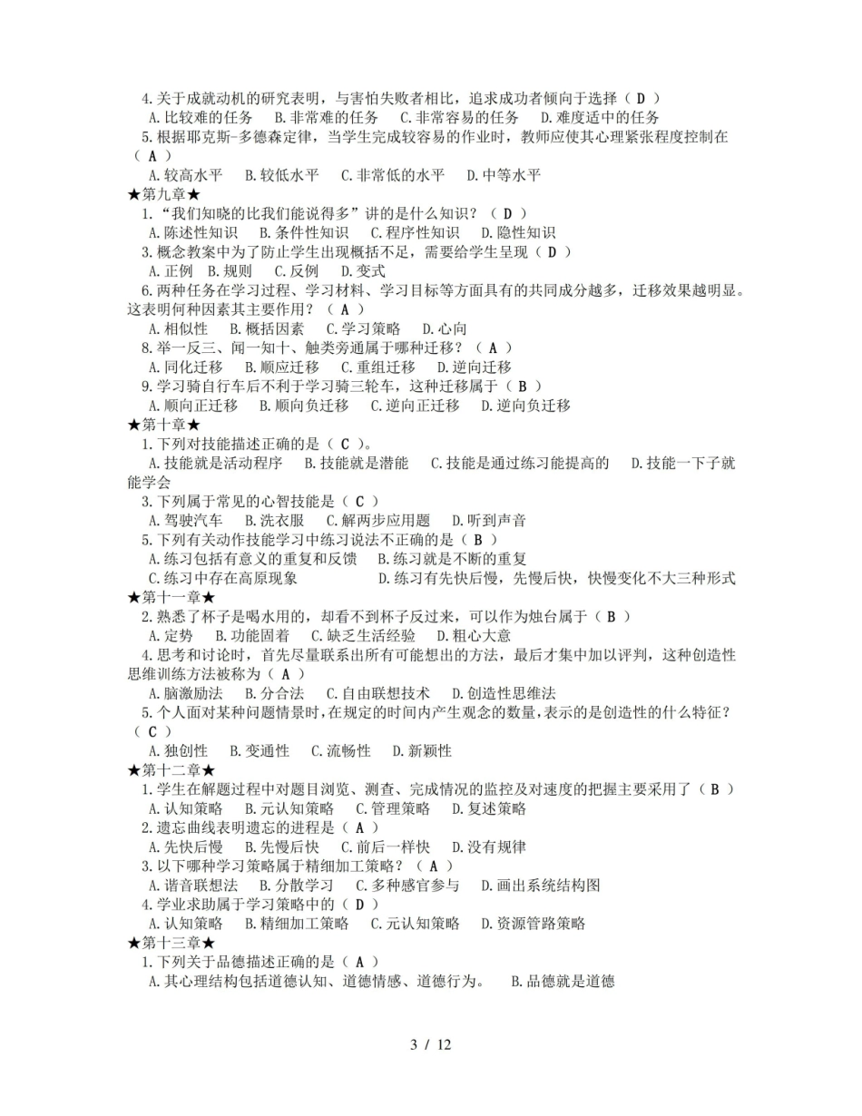 教育心理学期末考试试题及标准答案完整版-大将军.pdf_第3页