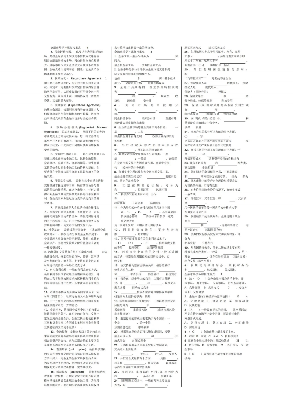 金融市场学全面整理.pdf_第1页
