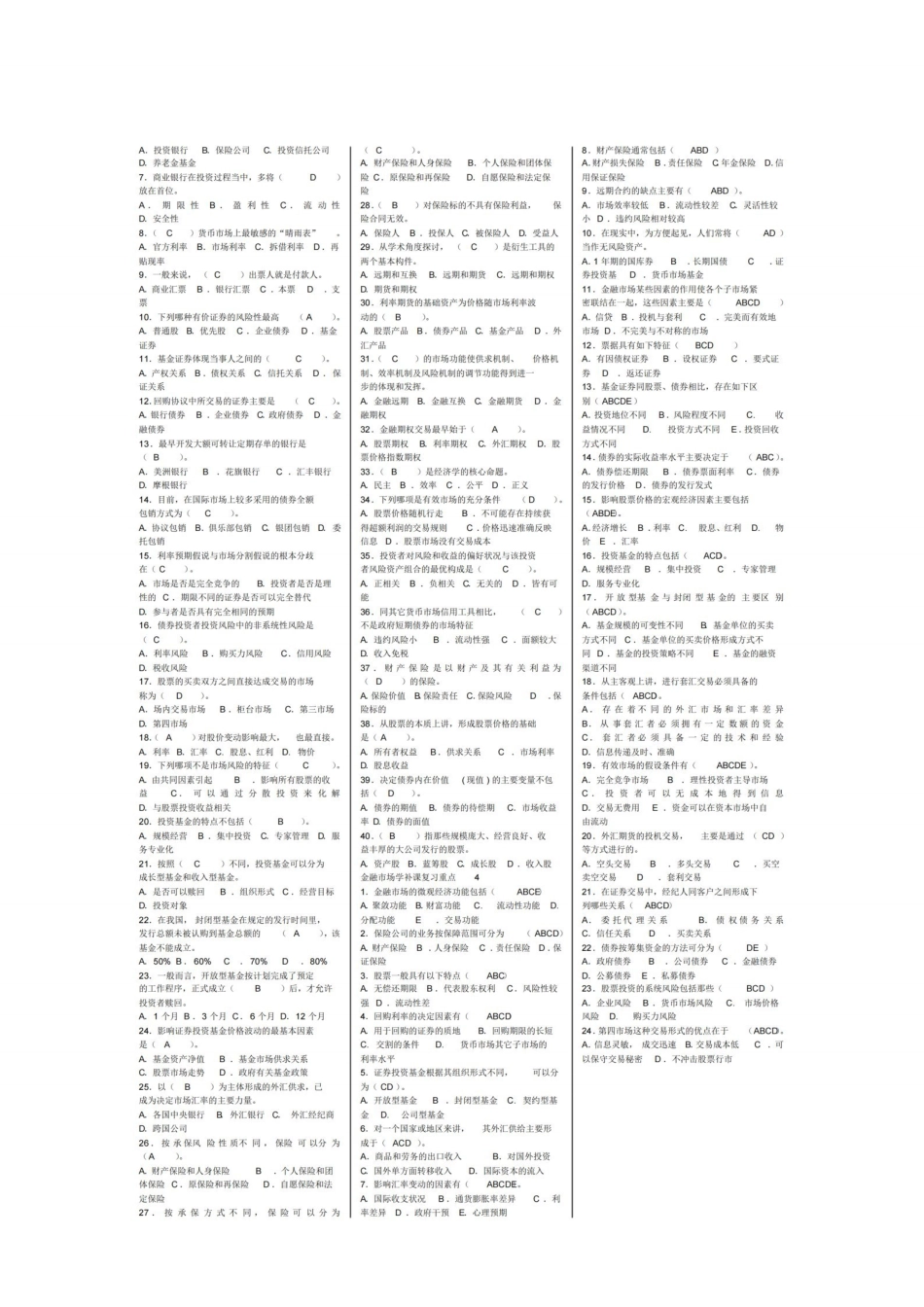 金融市场学全面整理.pdf_第2页
