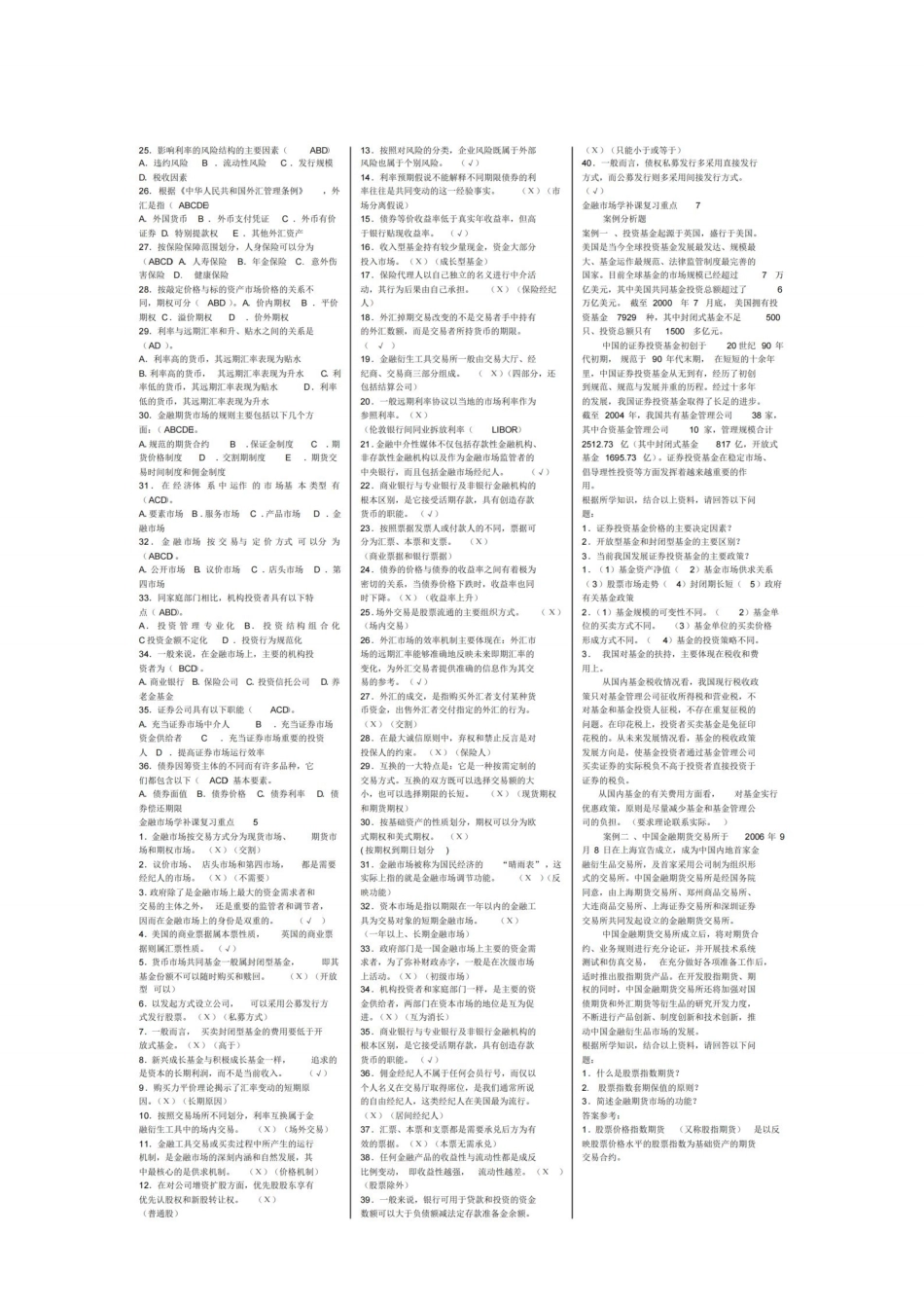 金融市场学全面整理.pdf_第3页
