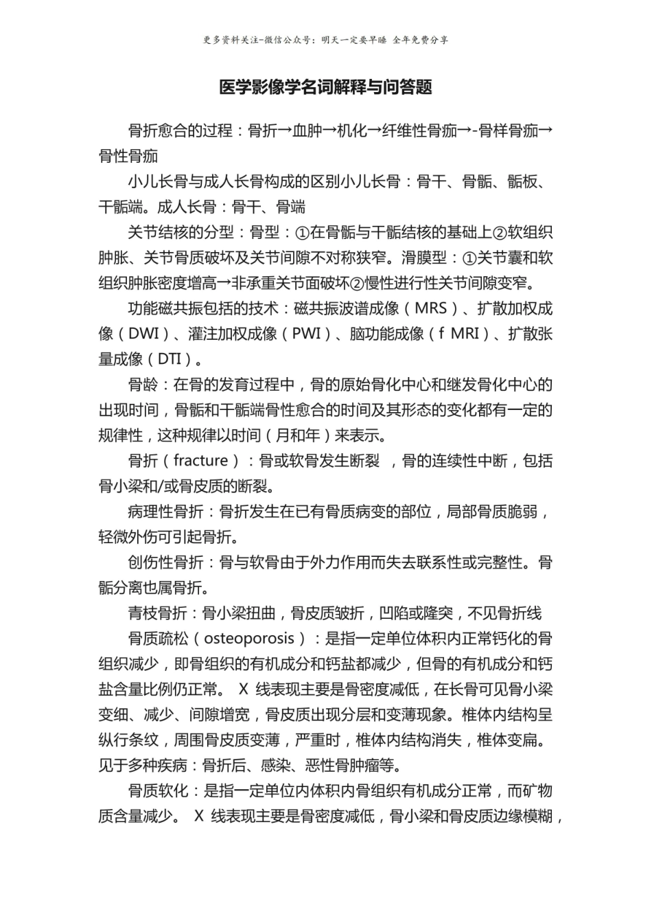 医学影像学名词解释与问答题.pdf_第1页