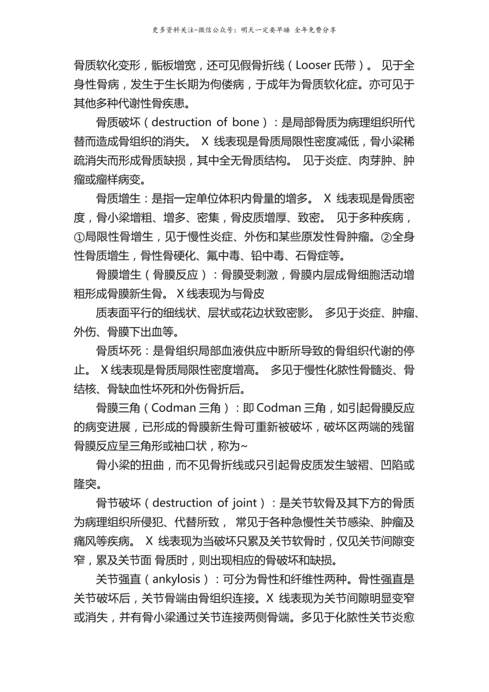 医学影像学名词解释与问答题.pdf_第2页