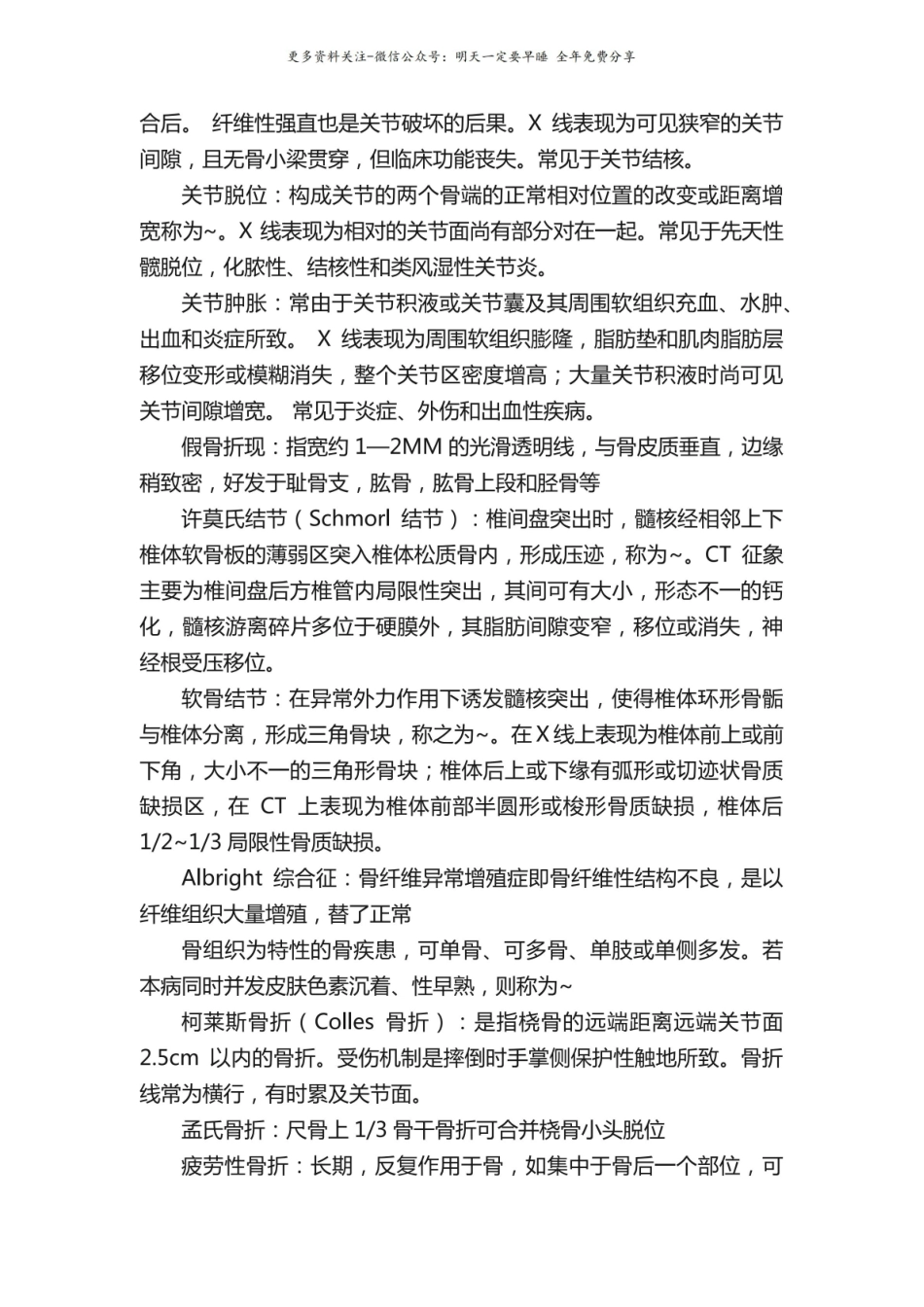 医学影像学名词解释与问答题.pdf_第3页
