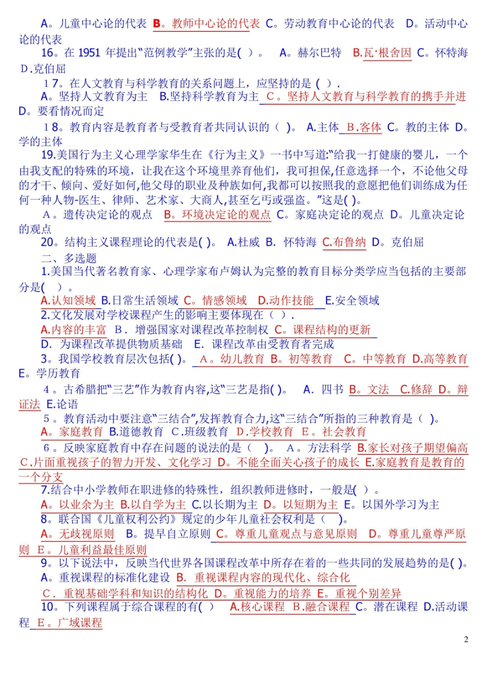教师招聘教育学心理学试题及答案.pdf_第2页