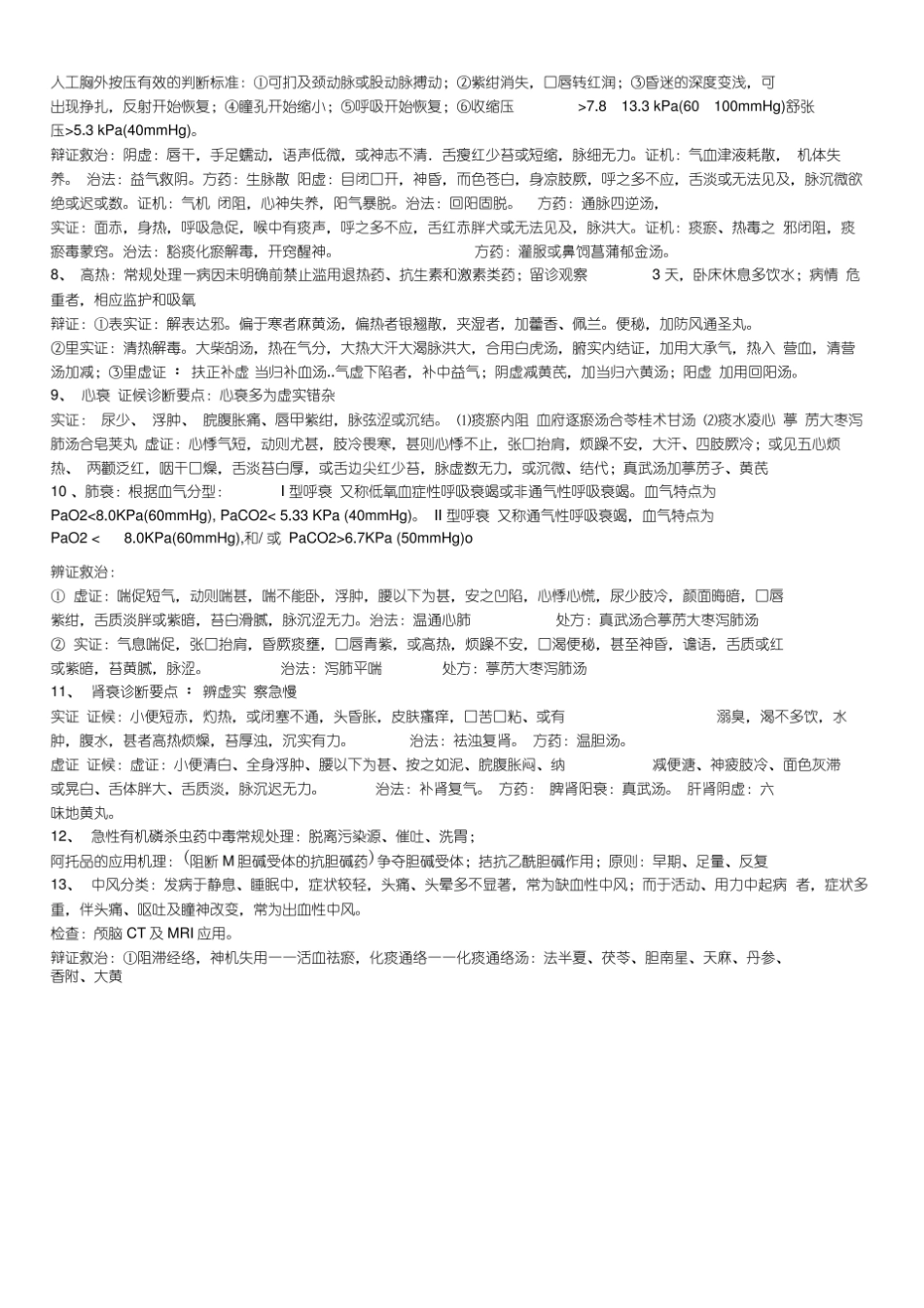 精选-中医急诊学.pdf_第3页