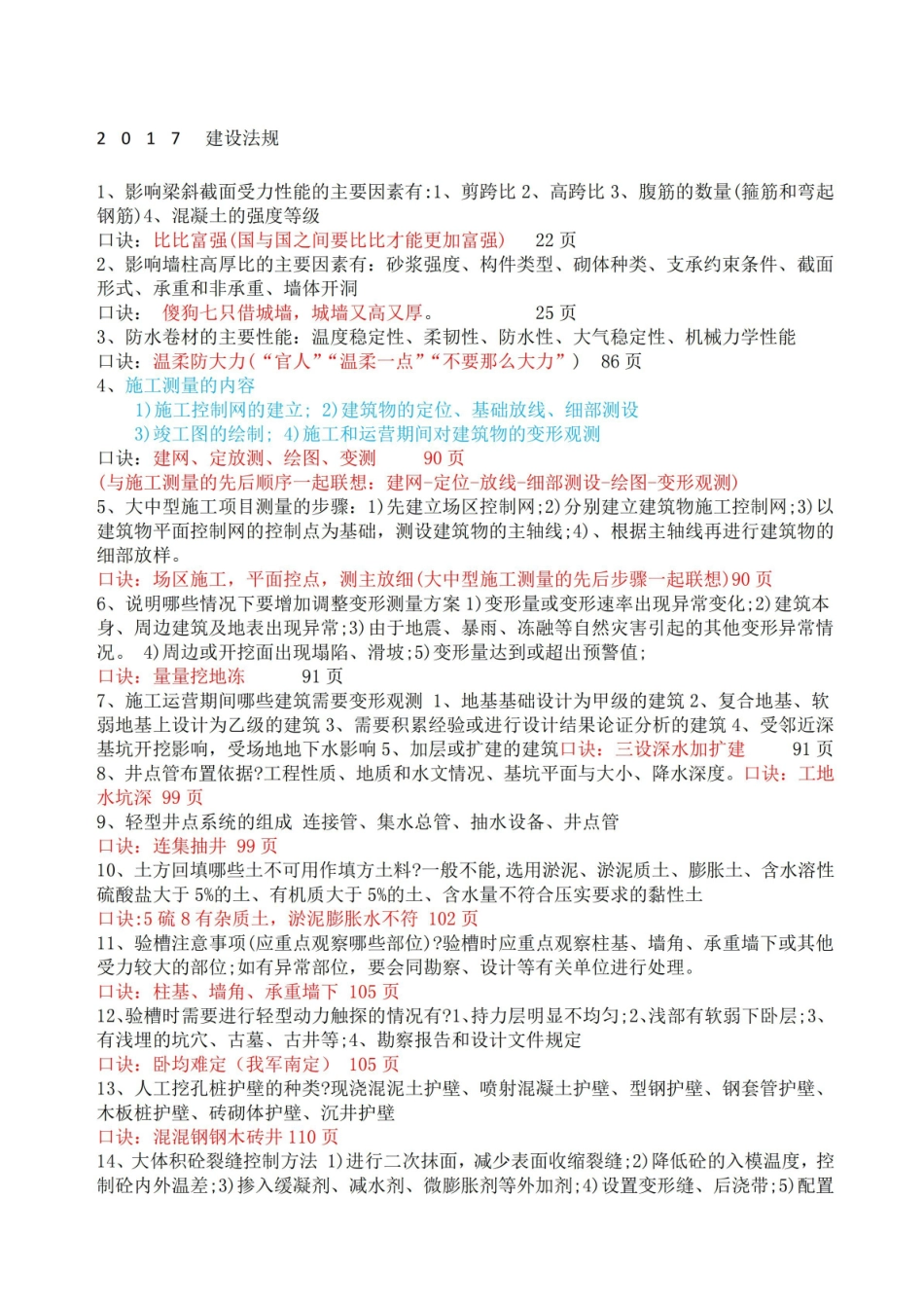 精选建设法规记忆口诀.pdf_第1页