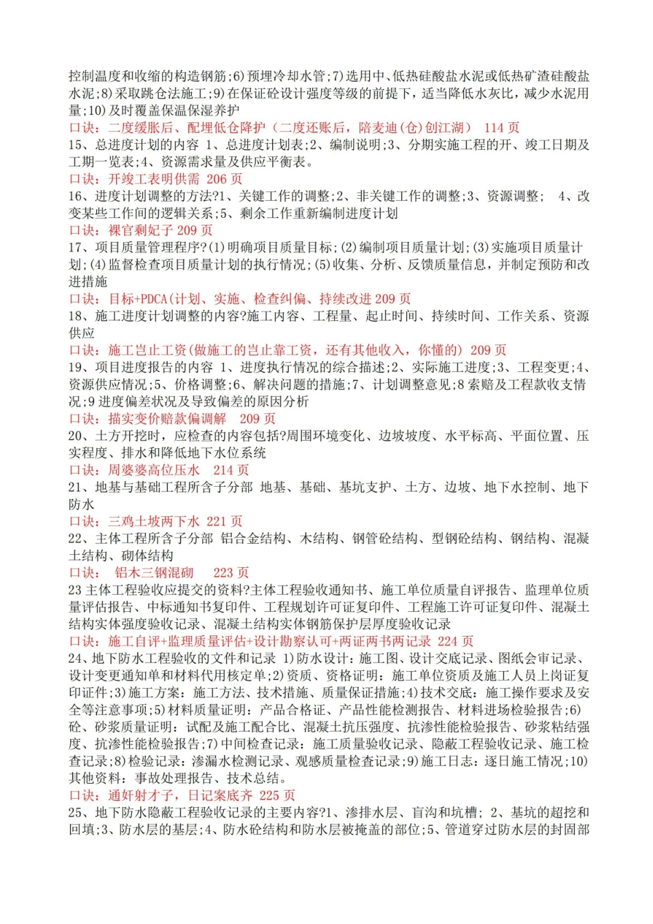 精选建设法规记忆口诀.pdf_第2页