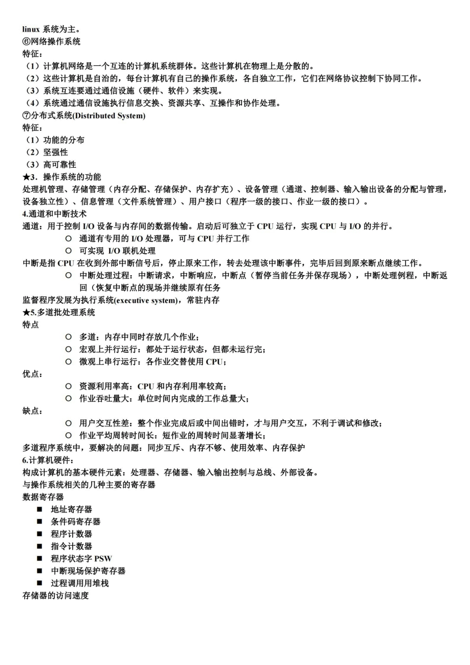 计算机操作系统知识点总结一.pdf_第2页