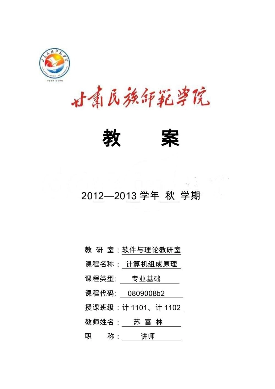 计算机组成原理教案2.pdf_第1页