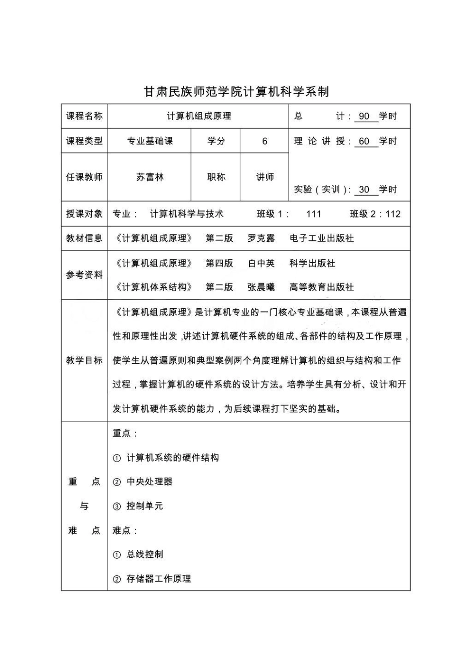 计算机组成原理教案2.pdf_第2页