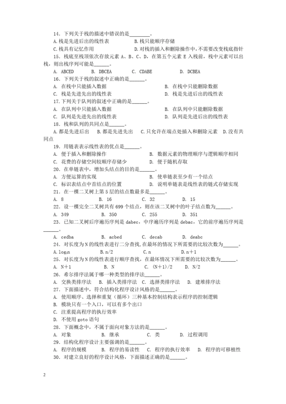 计算机软件技术基础习题及参考答案.pdf_第2页