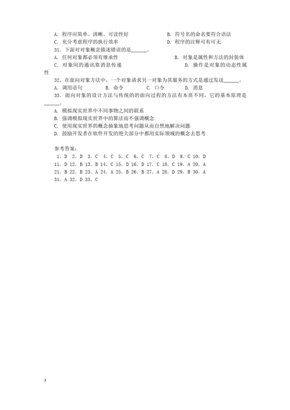 计算机软件技术基础习题及参考答案.pdf_第3页