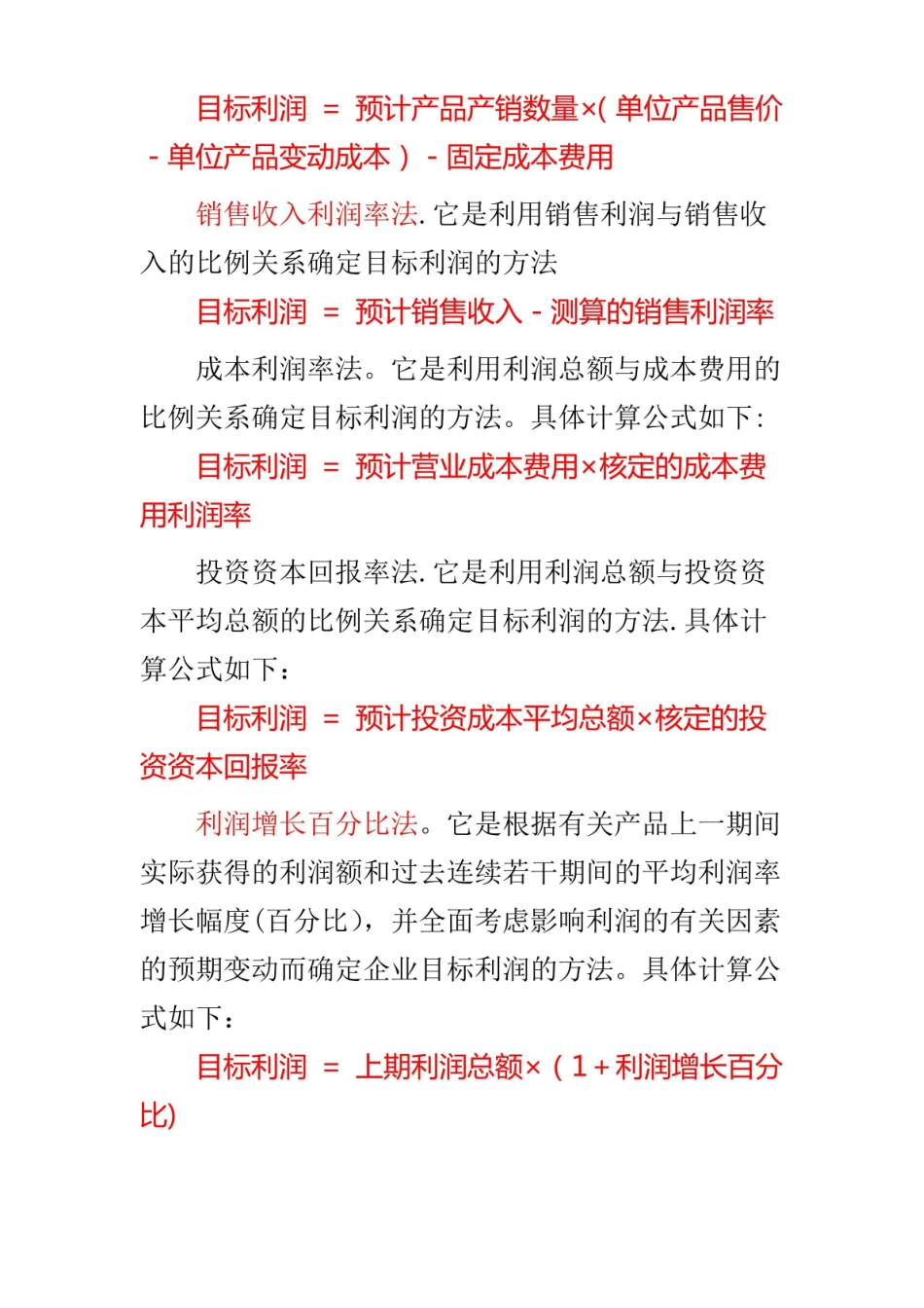 中级财务管理知识点整理.pdf_第2页