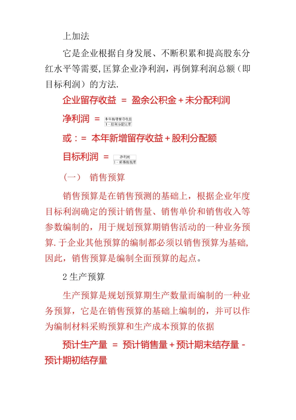 中级财务管理知识点整理.pdf_第3页