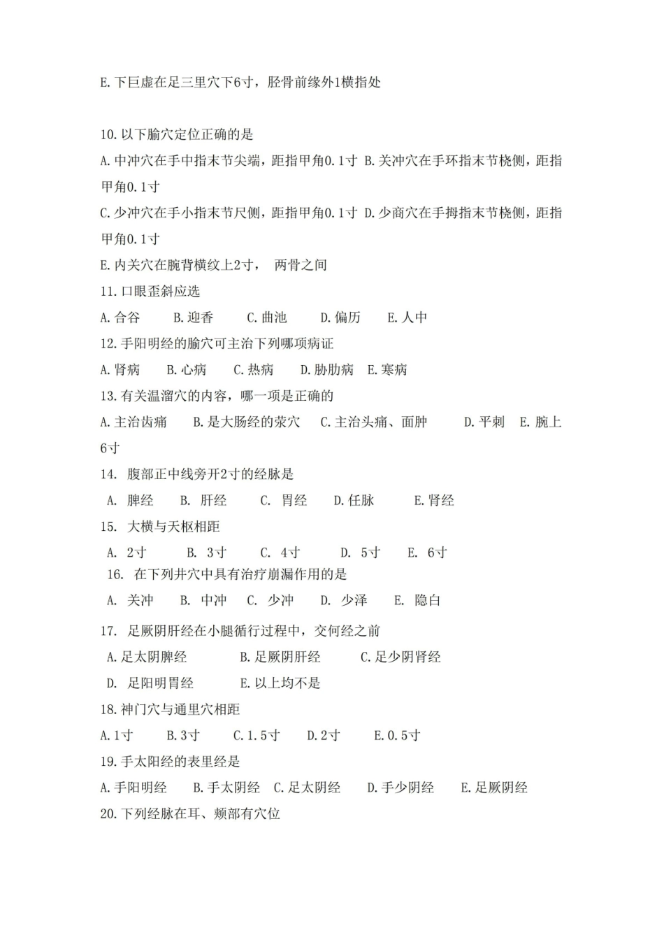 经络腧穴学试题及答案.pdf_第2页