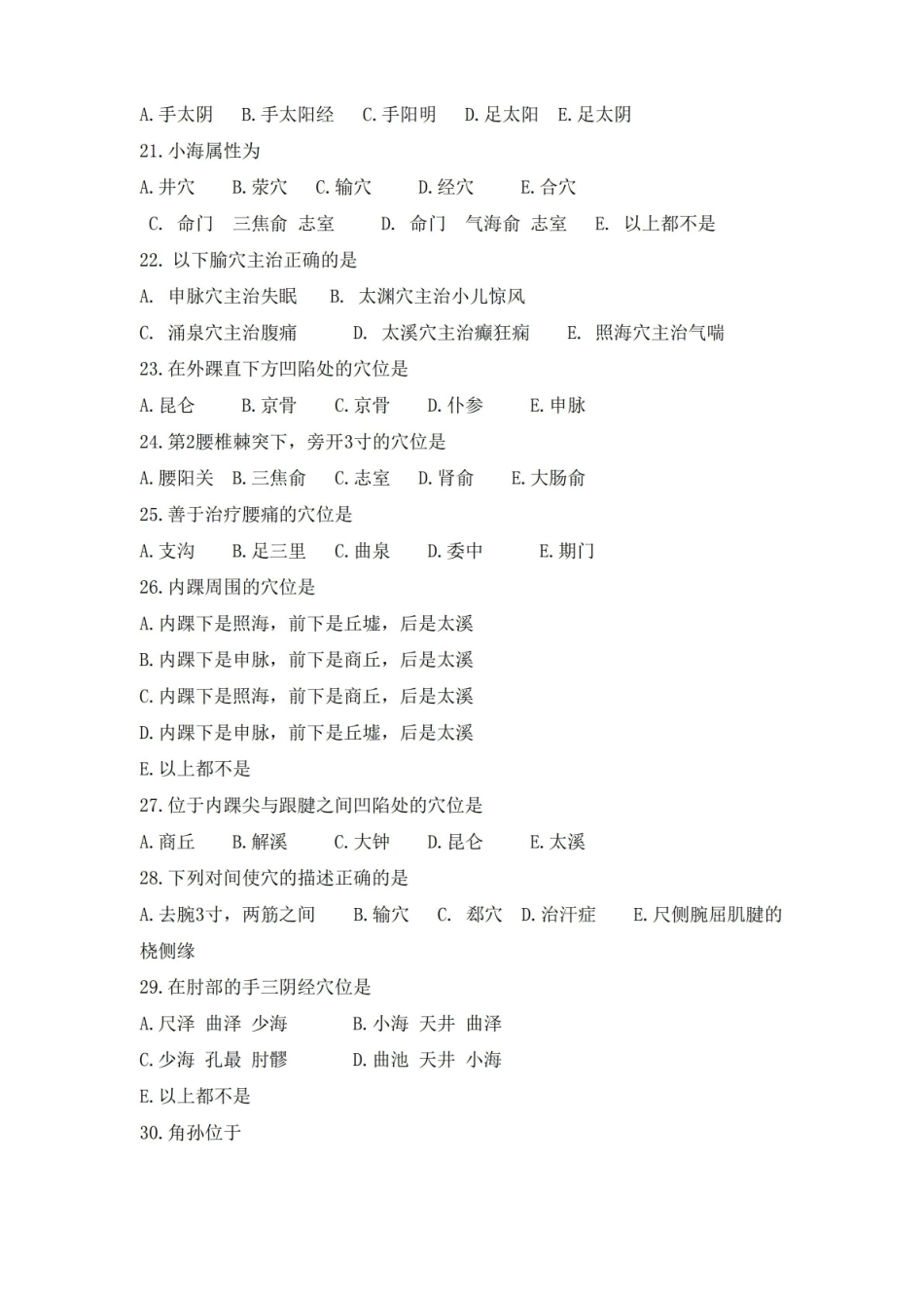 经络腧穴学试题及答案.pdf_第3页