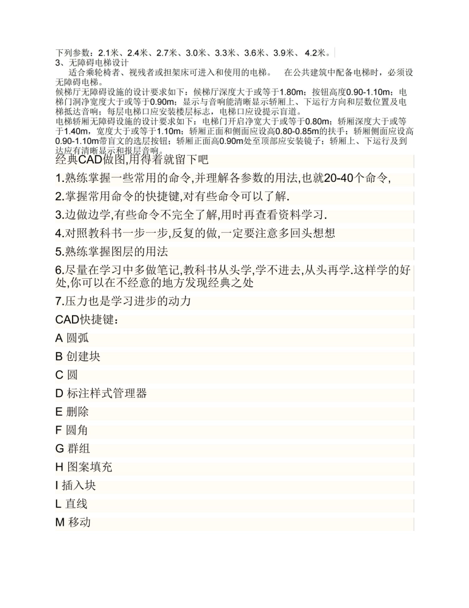 建筑设计知识汇总.pdf_第2页