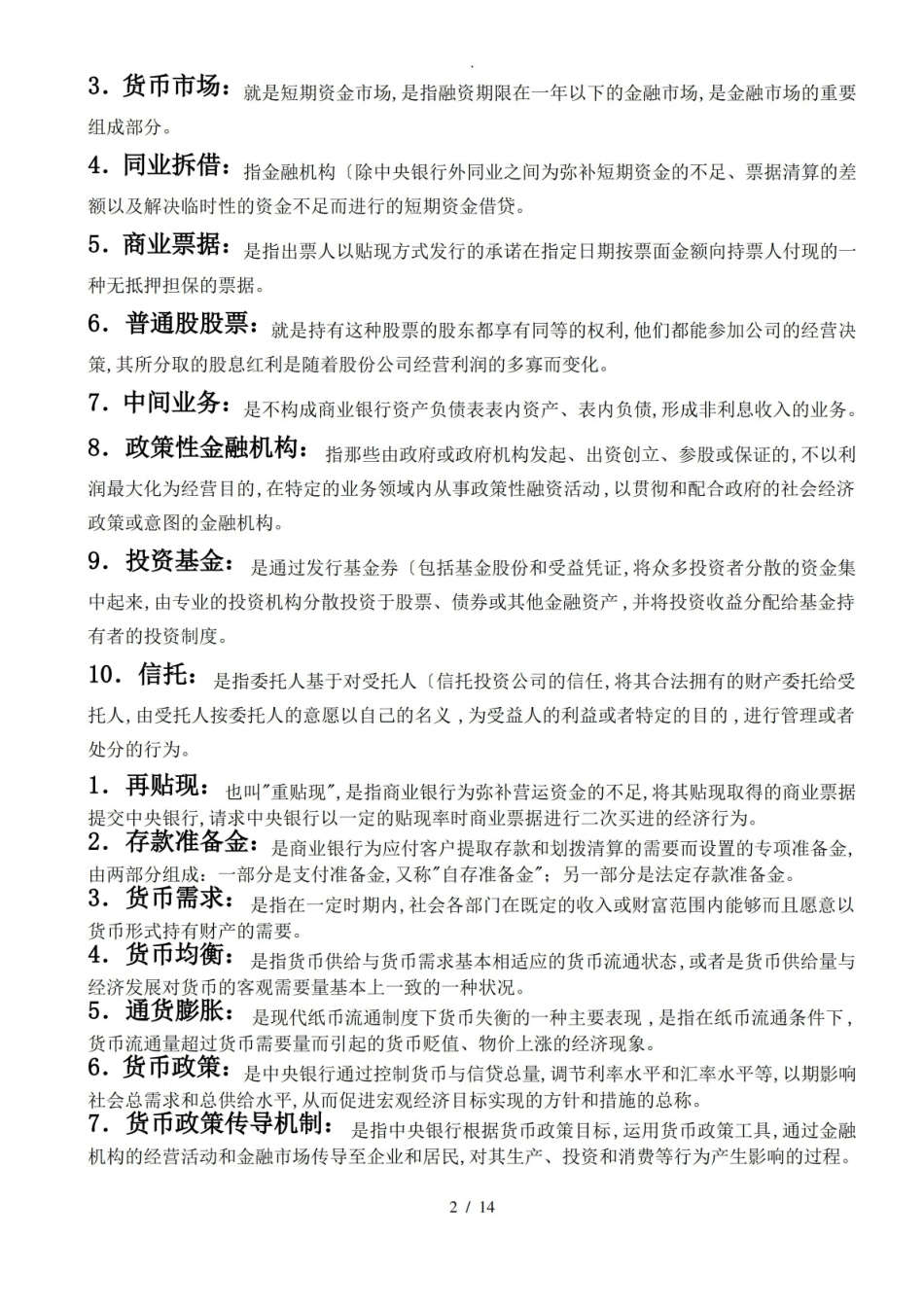 金融基础知识整理.pdf_第2页