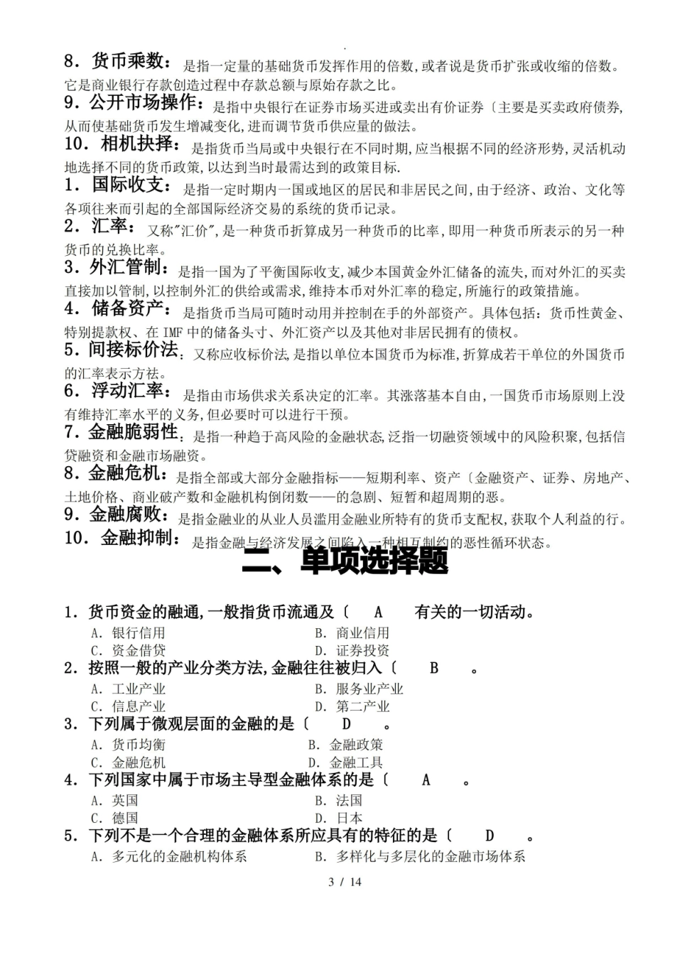 金融基础知识整理.pdf_第3页