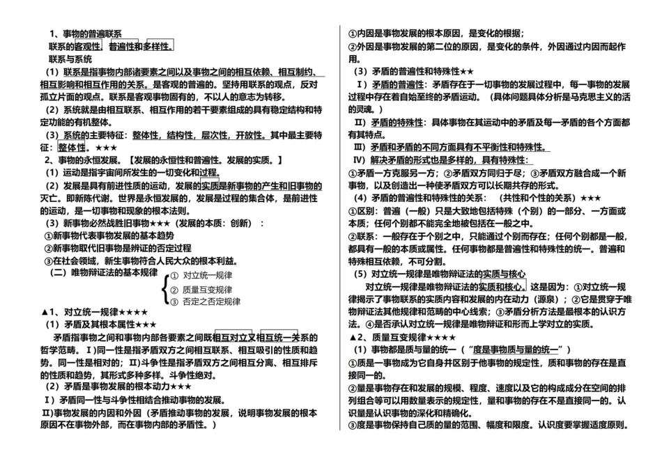 马克思主义哲学原理(浓缩版)-马克思主义哲理.pdf_第3页