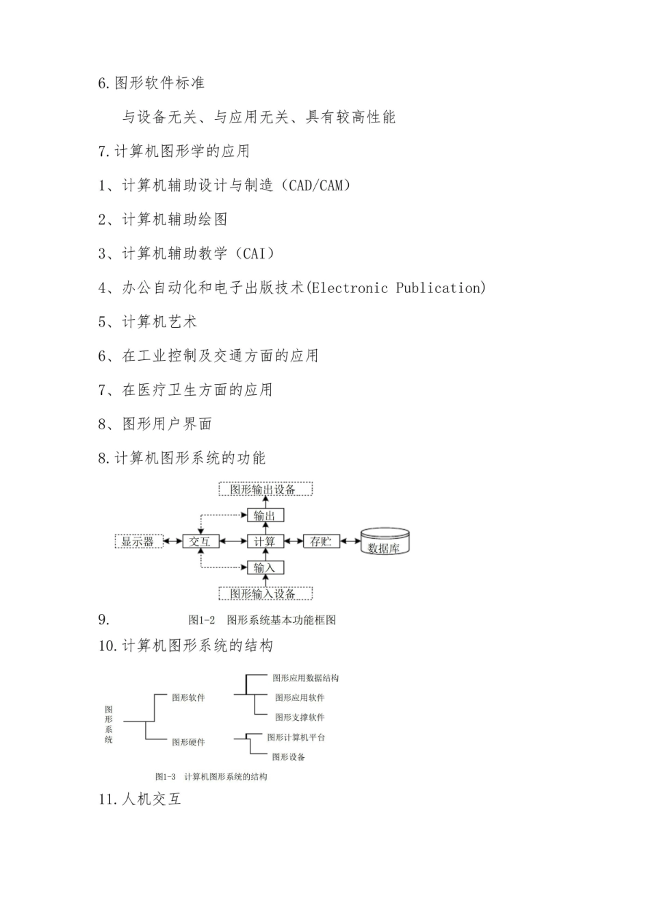 计算机图形学完整复习资料.pdf_第3页
