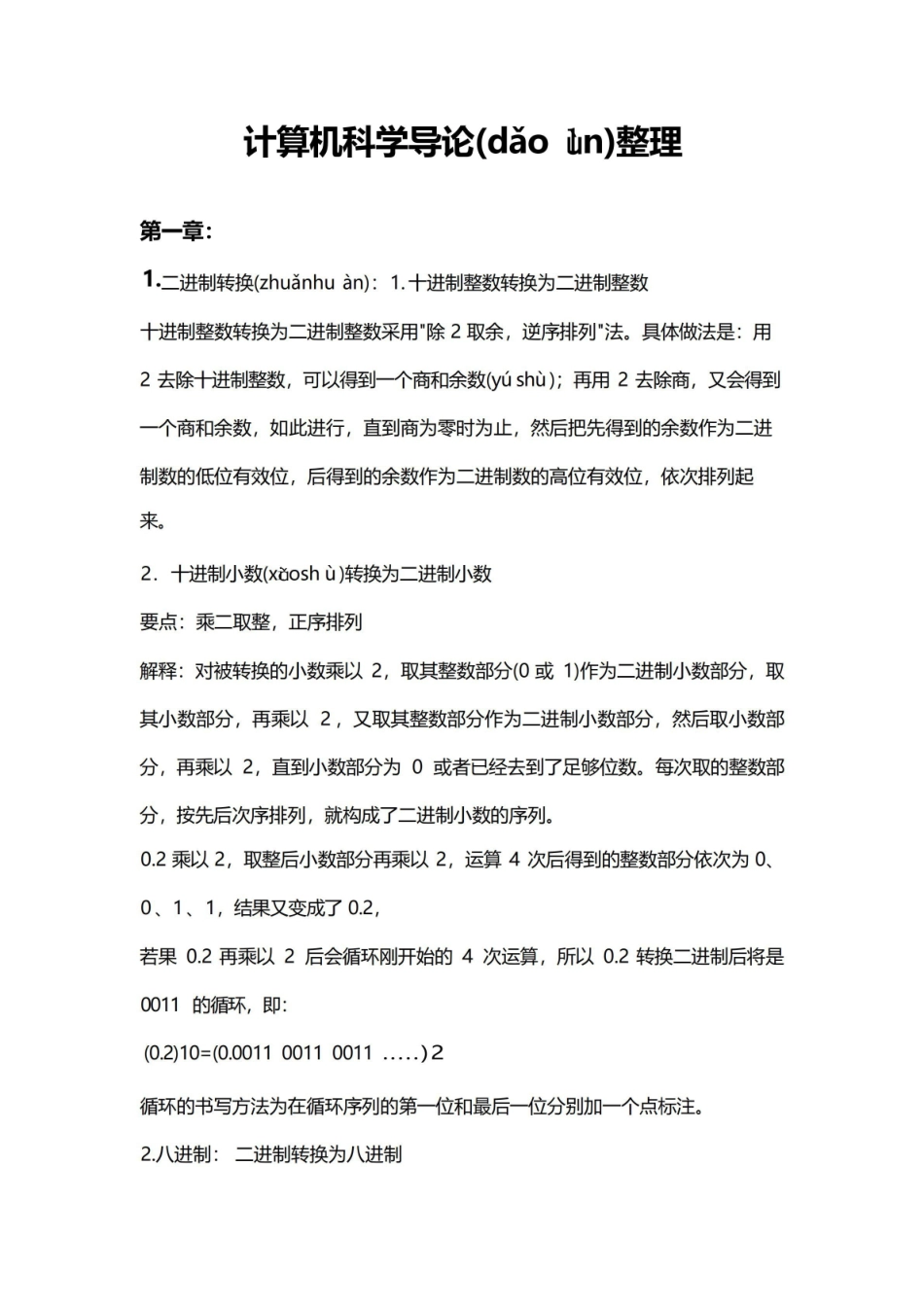 计算机科学导论整理(共20页).pdf_第1页