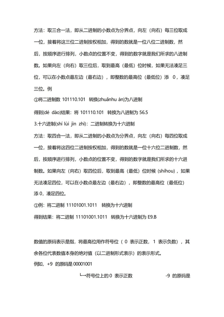 计算机科学导论整理(共20页).pdf_第2页