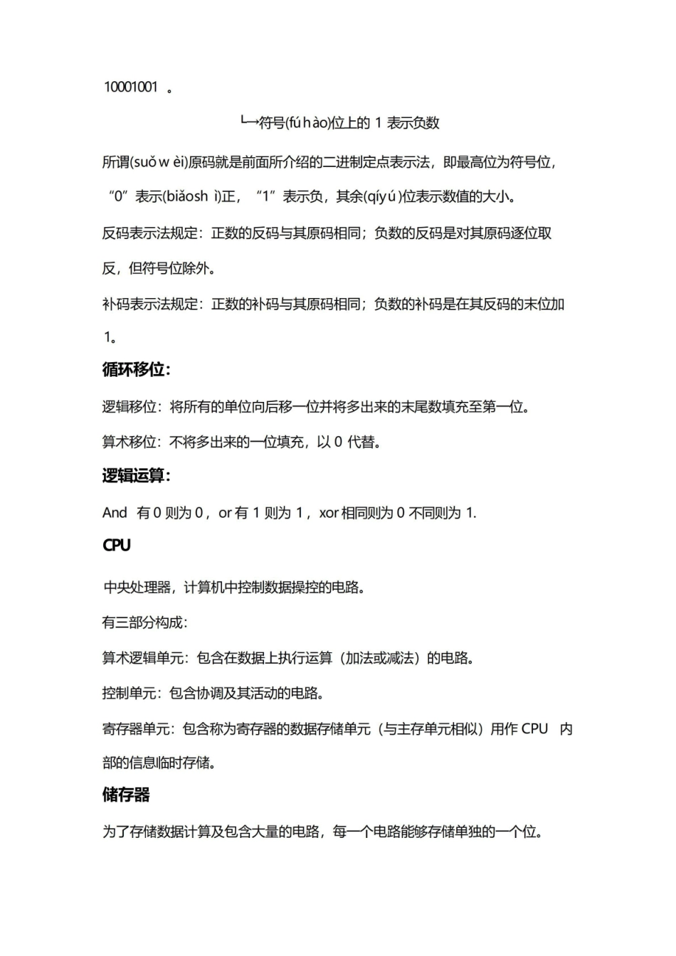 计算机科学导论整理(共20页).pdf_第3页