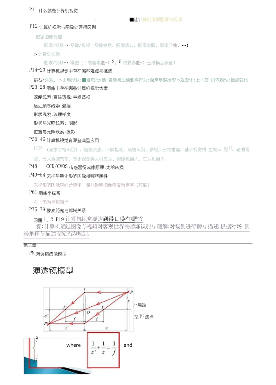 计算机视觉基础复习.pdf_第1页