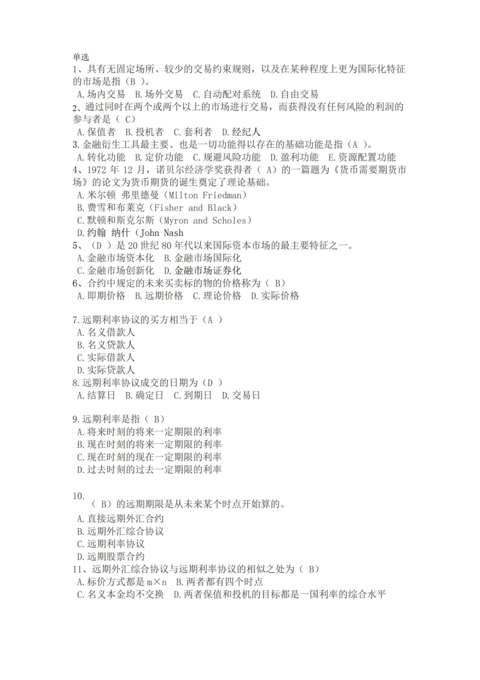 金融衍生工具习题汇总.pdf_第1页