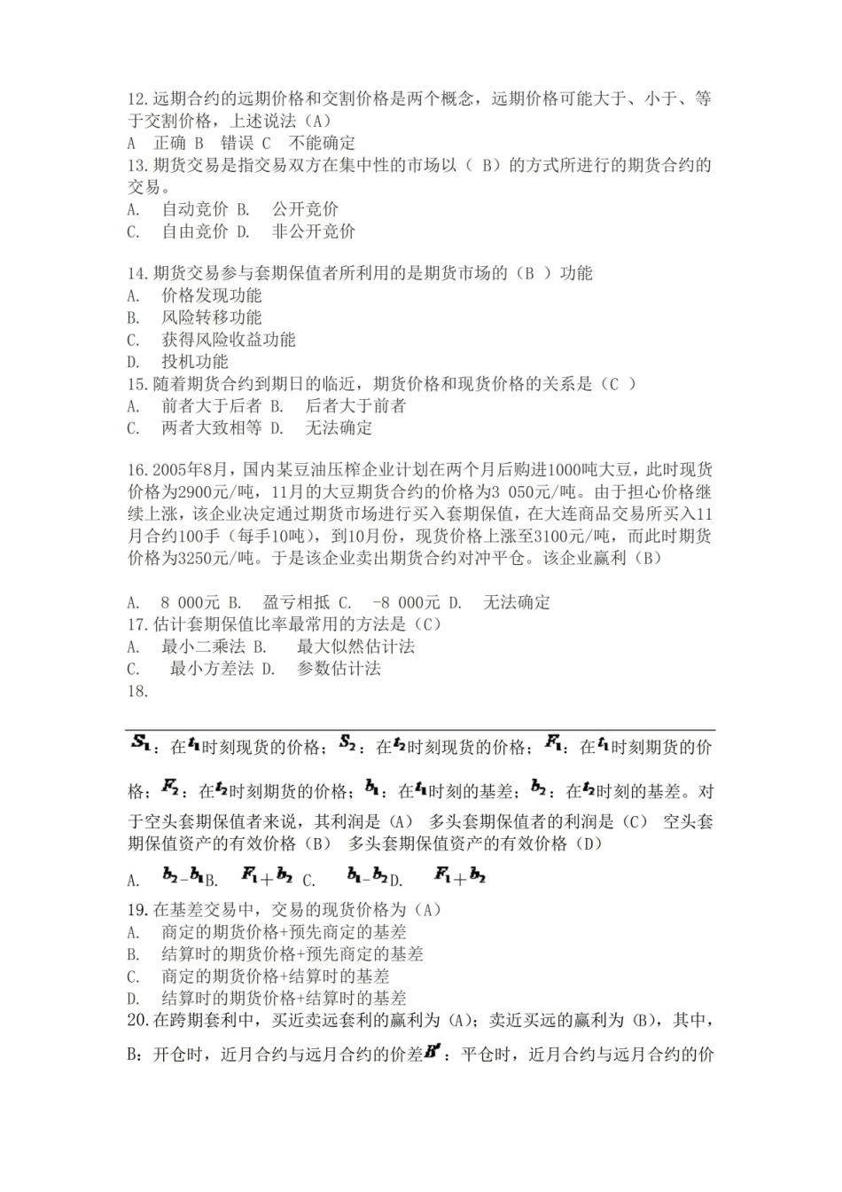 金融衍生工具习题汇总.pdf_第2页