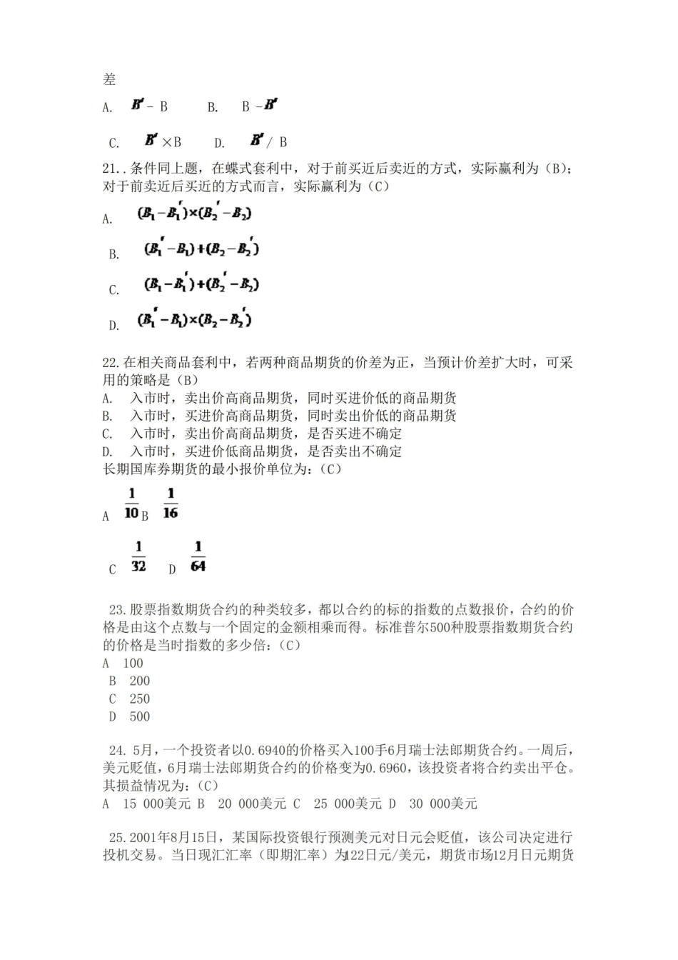 金融衍生工具习题汇总.pdf_第3页