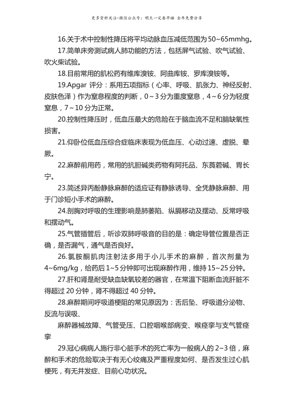 麻醉学复习试题.pdf_第2页