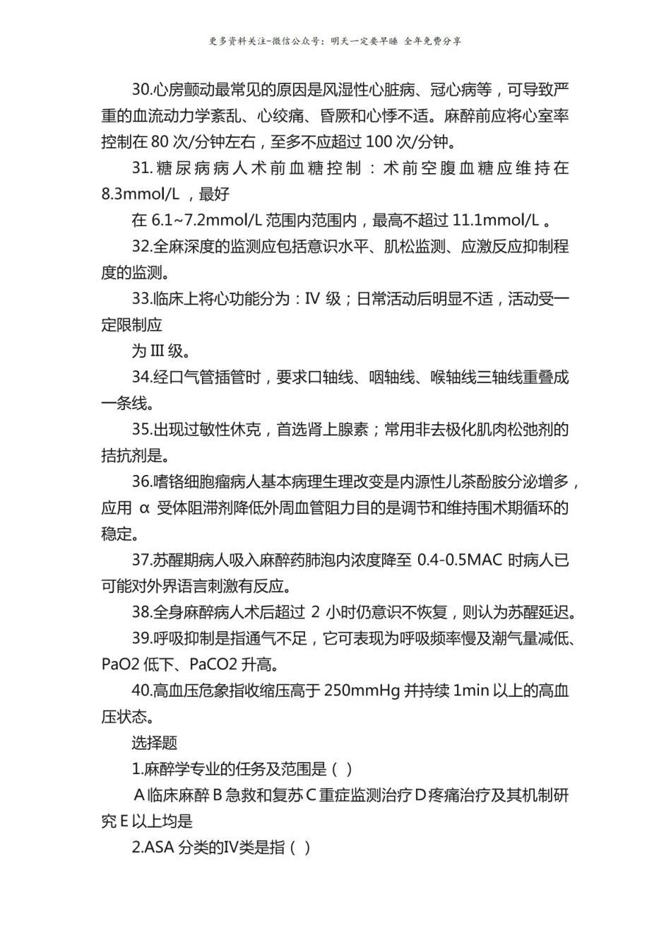 麻醉学复习试题.pdf_第3页