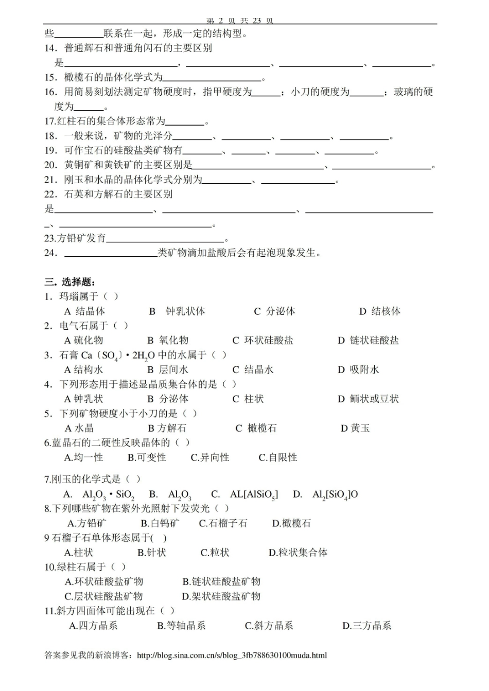 结晶学与矿物学习题及答案.pdf_第2页