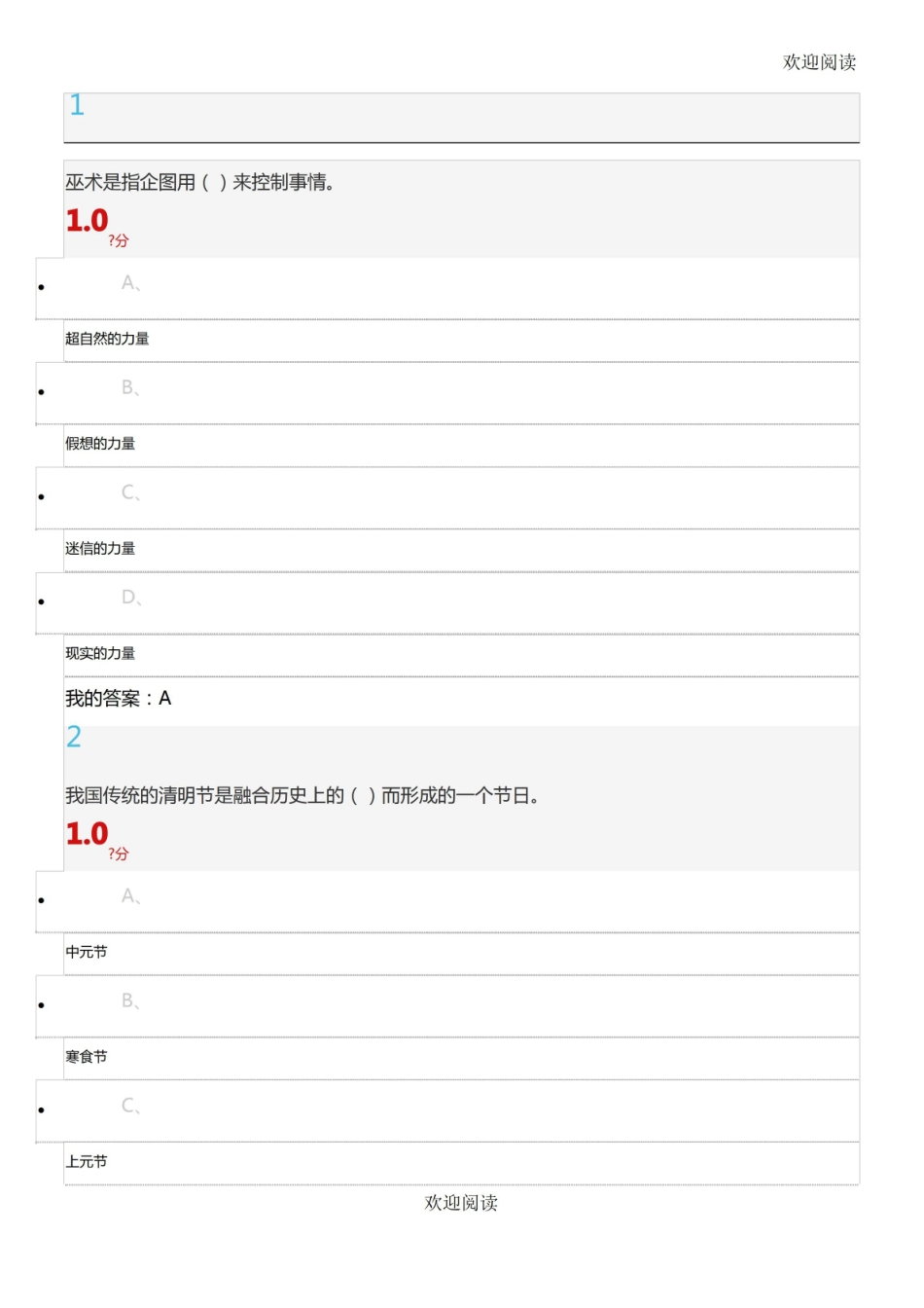 民俗考试答案.pdf_第1页