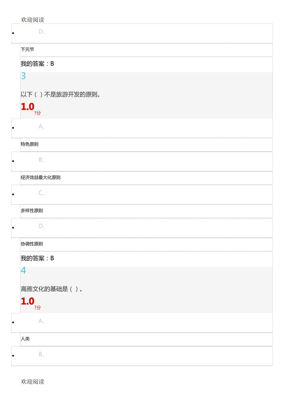 民俗考试答案.pdf_第2页