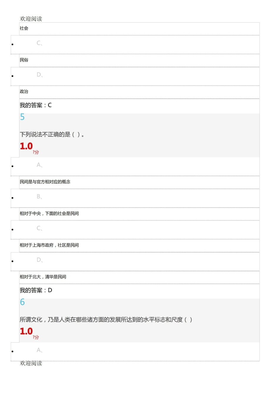 民俗考试答案.pdf_第3页